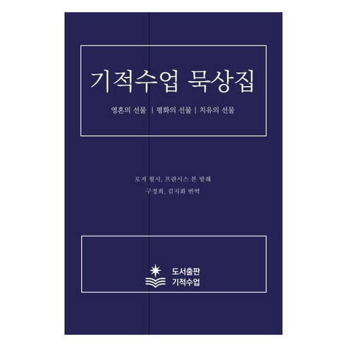 Helen Schukman 《奇蹟課程冥想》 《奇蹟課程》 9791195062300