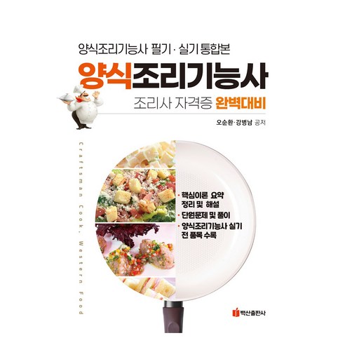 양식조리기능사 - 양식 | 쿠팡