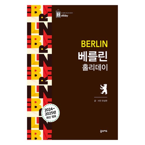 2024~2025 베를린 홀리데이, 꿈의지도, 유상현