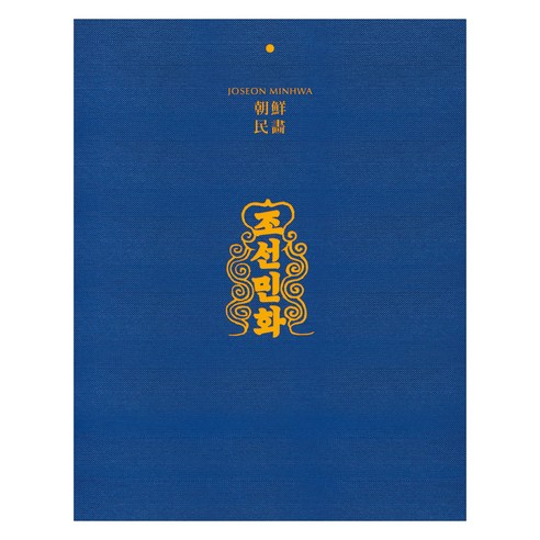 조선민화 1집, 이세영