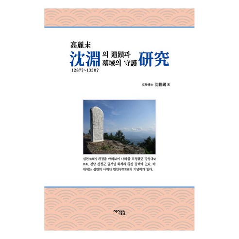 Shim Jae-seok 深海遺址與墓地保護研究 知識同理心 9791156220749