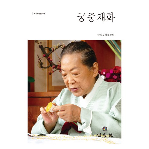 Kim Samdaeja 宮廷繪畫 民間園林 9788928516858