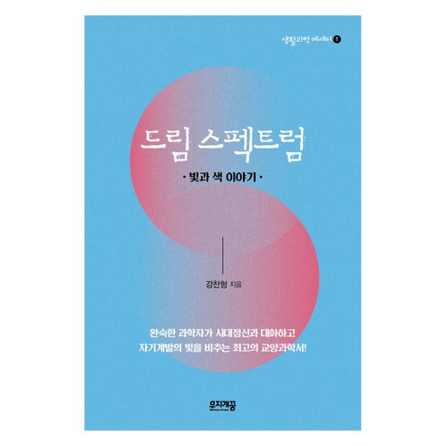 드림 스펙트럼, 강찬형, 무지개꿈
