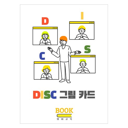 DISC 그림카드, 백서연, 박민우, 와이큐북