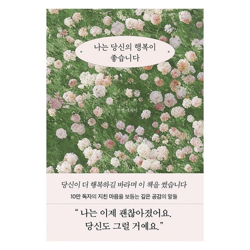 나는 당신의 행복이 좋습니다, 부크럼, 인썸