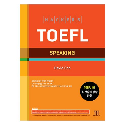 해커스 토플 스피킹(Hackers TOEFL Speaking):TOEFL iBT 최신출제경향 반영, 해커스 토플 스피킹(Hackers TOEFL Spe.., David Cho(저), 해커스어학연구소 
국어/외국어/사전