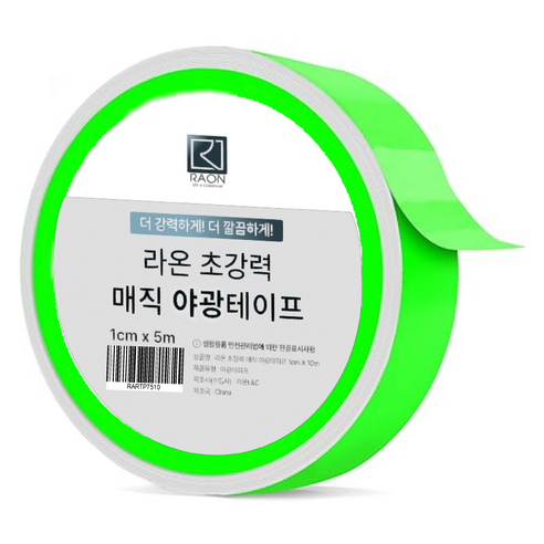 라온엘앤씨 초강력 매직 야광테이프: 어둠 속에서 빛나는 나만의 아이템