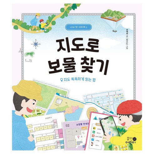 지도로 보물 찾기: 지도 똑똑하게 읽는 법 - 역사/지리 | 쿠팡