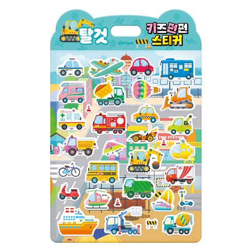 상상력을 엔진 삼아, 꿈을 실어 나르는 키즈펀펀 스티커: 탈것 펀펀키즈