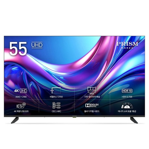 프리즘코리아 4K UHD LED 바이런 TV, 138.6cm(55인치), BR550UHD, 벽걸이형, 방문설치