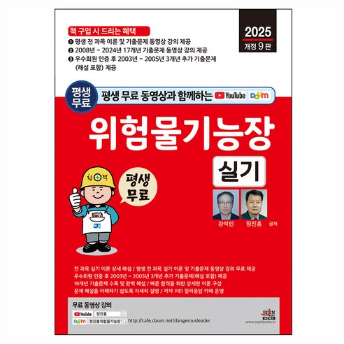 평생 무료 동영상과 함께하는 위험물기능장 실기 전 과목 실기 이론 및 17개년 기출문제 동영상 강의 평생 제공, 세진북스