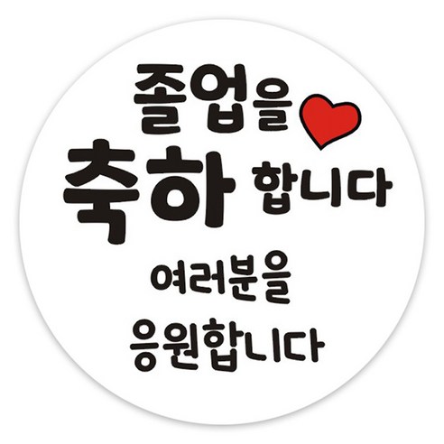 단비나인 졸업 축하 스티커, 졸업11, 50개