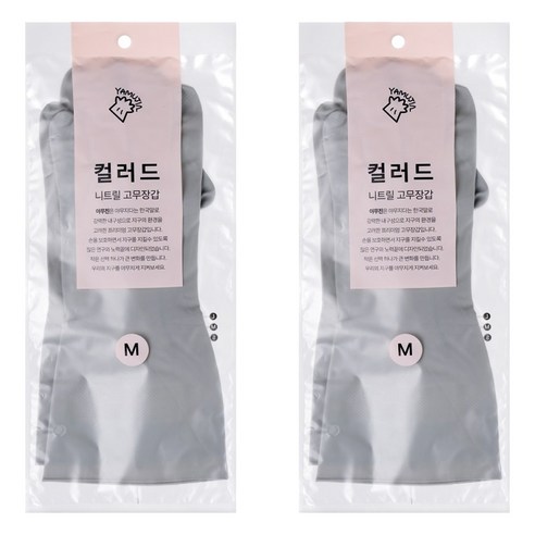 야무진 컬러드 니트릴 고무장갑 양손세트, 그레이, 중(M), 2세트