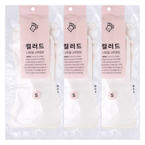 야무진 컬러드 니트릴 고무장갑 양손세트, 화이트, 소(S), 3세트