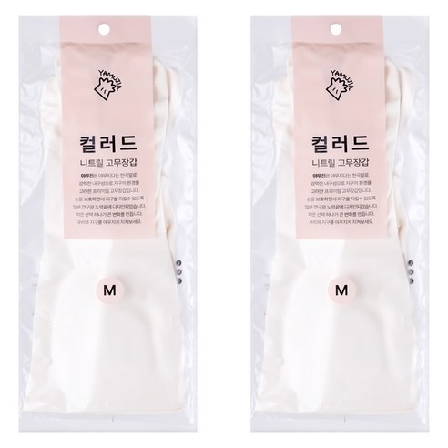 야무진 컬러드 니트릴 고무장갑 양손세트, 화이트, 중(M), 2세트