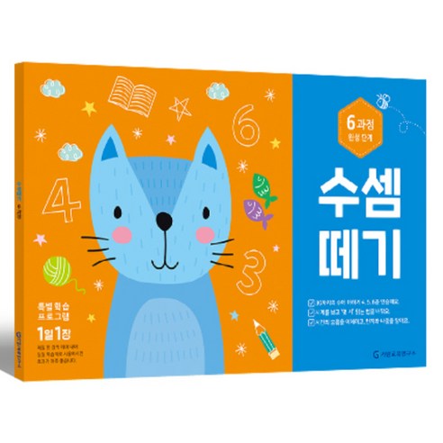 수셈떼기 6과정, 기탄출판