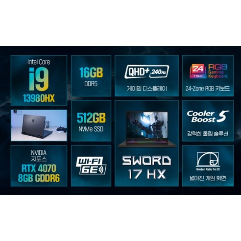 MSI 스워드 17 HX, 당신의 가능성을 깨우다