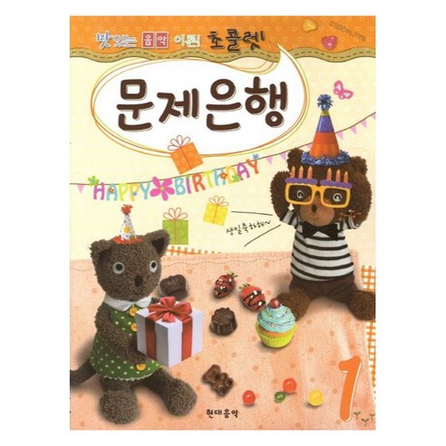 맛있는 음악이론 초콜렛 문제은행 1, 현대음악