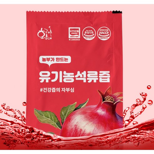 食品 香料 保健食品 傳統 健康 保健果汁 石榴汁 保健精華 保健飲料 果汁