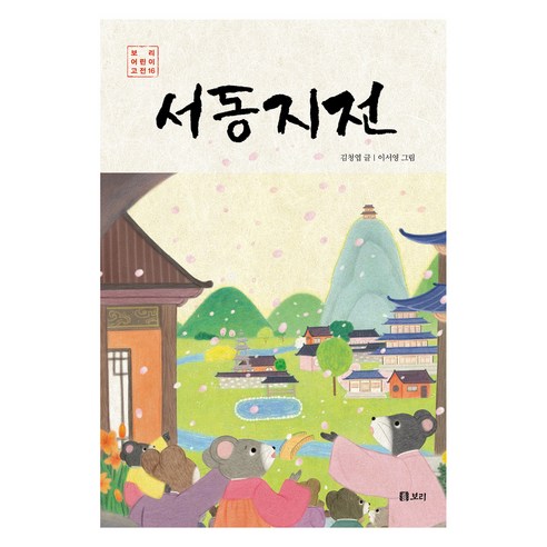 서동지전, 보리, 김청엽