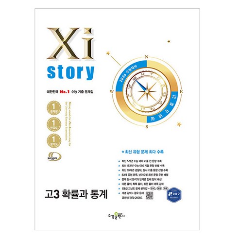 2026 수능대비 Xistory 확률과 통계, 수학, 고등 3학년