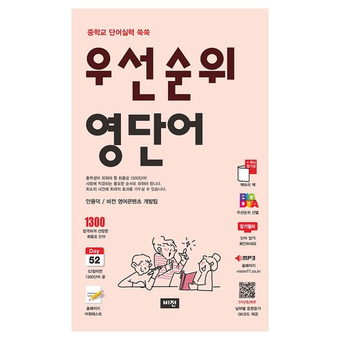 우선순위 영단어:중학교 단어실력 쑥쑥, 영어, 전학년