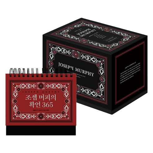 조셉 머피 잠재의식의 고전 매일의 부 에디션 전 5권 + 조셉 머피의 확언 365 세트, 다산북스