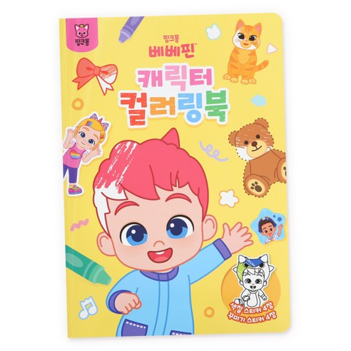 컬러링북_베베핀(서점), 삼성출판사, 베베핀