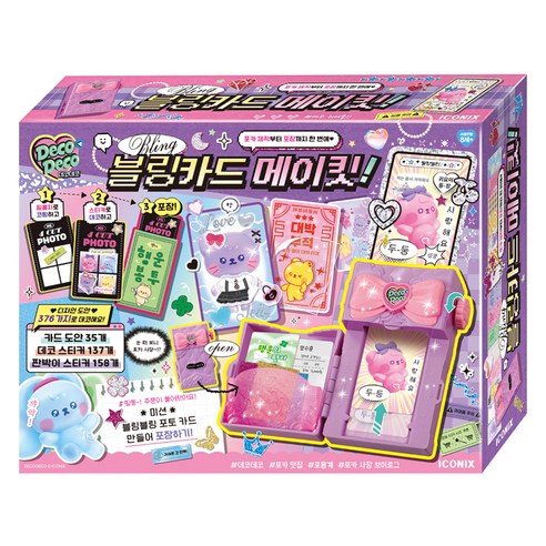 데코데코 블링 카드 메이킷, 반짝이는 창의력의 시작!