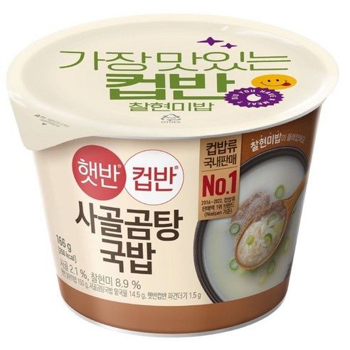 햇반컵반 햇반 컵반 사골곰탕국밥, 1개, 166g