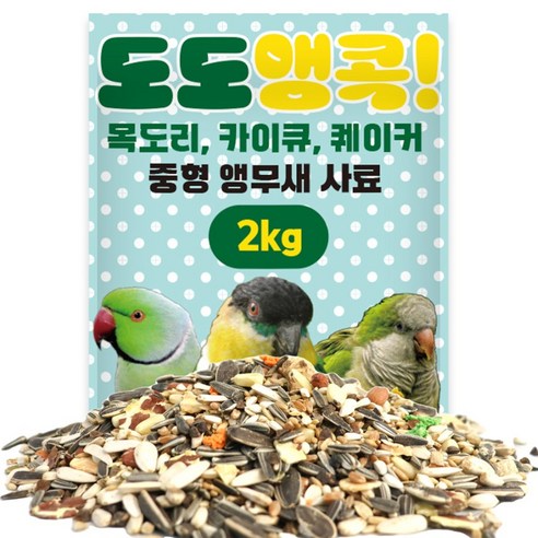 도도앵콕 목도리 퀘이커 카이큐 앵무새 사료 중형, 2kg, 1개