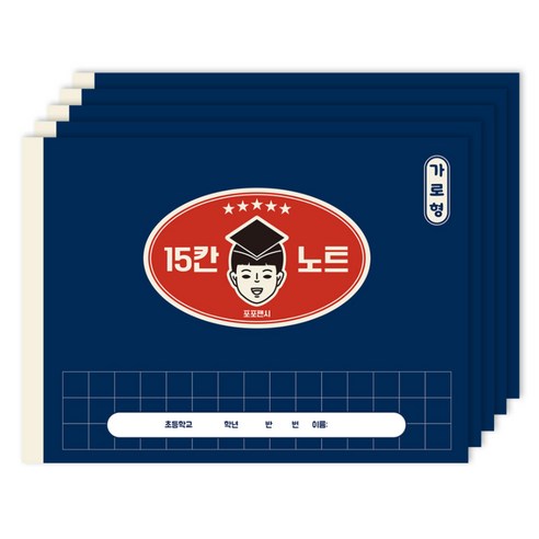 포포팬시 초등 가로 15칸 받아 쓰기 노트, 네이비, 5개