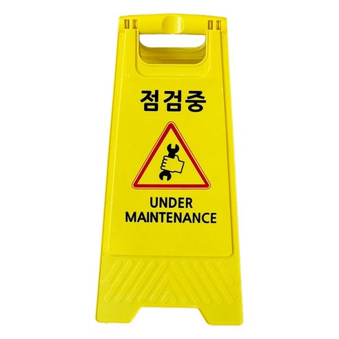 TIS A형 안내표지판 700g, 옐로우 점검중, 1개