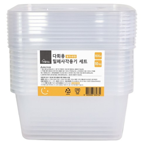 생활미소 다회용 밀폐 사각용기 1500ml, 10개