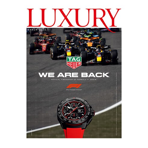 월간 럭셔리 LUXURY 2025년 3월호 + 별책 럭셔리 M, 디자인하우스, 월간 력셔리 편집부