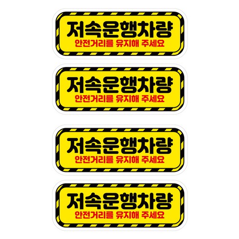 뭉키데코 고휘도 안전거리유지 반사스티커 소형 저속운행차량 01, 혼합색상, 2세트