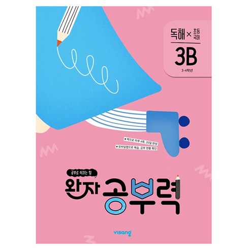 완자 공부력, 국어 독해, 초등 3학년 / 3B