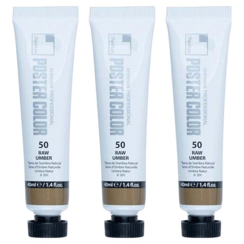 신한화구 전문가 포스터 컬러 튜브형 물감 로 엄버 색상번호 50번 3p, 40ml, 1색