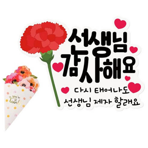 인디케이 어린이집 유치원 스승의날 일회용 의류 한송이 카네이션 선생님 감사 스티커 2p + 꽃다발 카드 세트, 혼합색상, 1세트