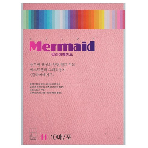 두성 칼라 머메이드지 분홍색 A4 178g W54, 10개