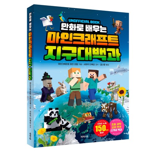 만화로 배우는 마인크래프트 지구대백과, 제제의숲, 마인크래프트 장인 조합
