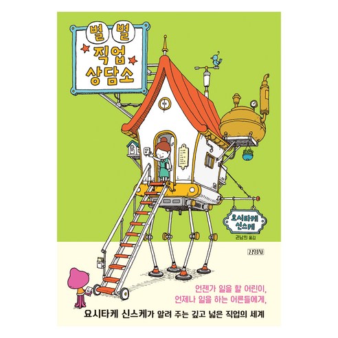 별별 직업 상담소 - 자기계발 | 쿠팡