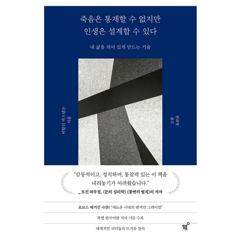 죽음은 통제할 수 없지만 인생은 설계할 수 있다:내 삶을 의미 있게 만드는 기술, 필름(Feelm), 비탈리 카스넬슨