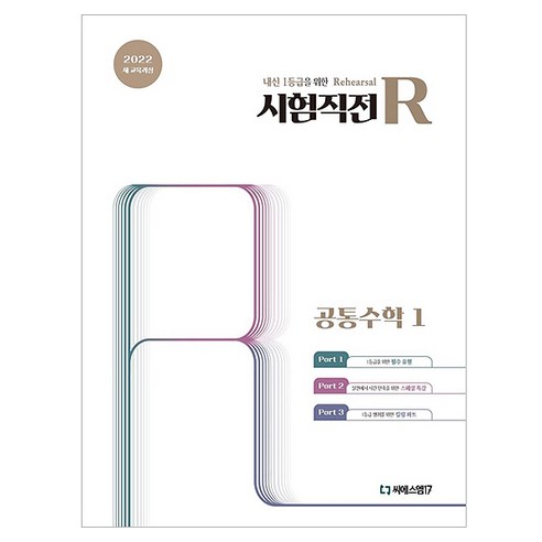 시험직전R, 공통수학1, 고등 1학년