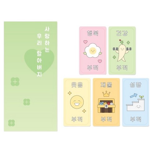 도나앤데코 사랑하는 우리 용돈봉투 5p + 부적 카드 5종 세트, 우리 할아버지, 1세트