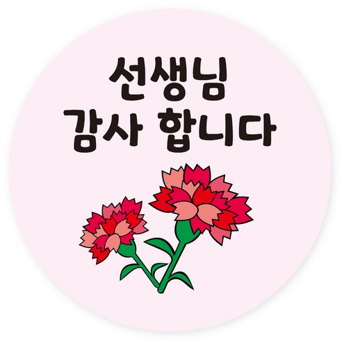 선생님 감사합니다 스승의날 포장 감사 선물 스티커 40mm, MT40_08, 70개