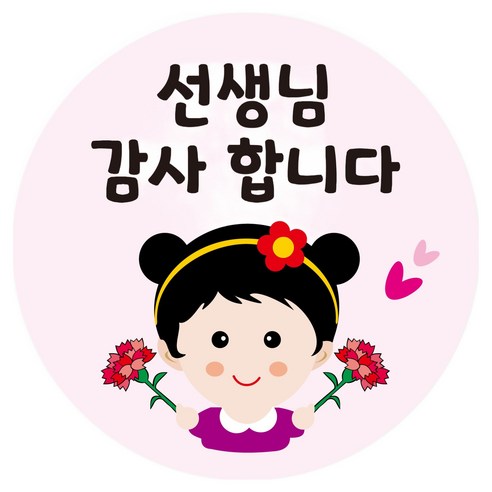 선생님 감사합니다 스승의날 포장 감사 선물 스티커 40mm, MT40_03, 70개