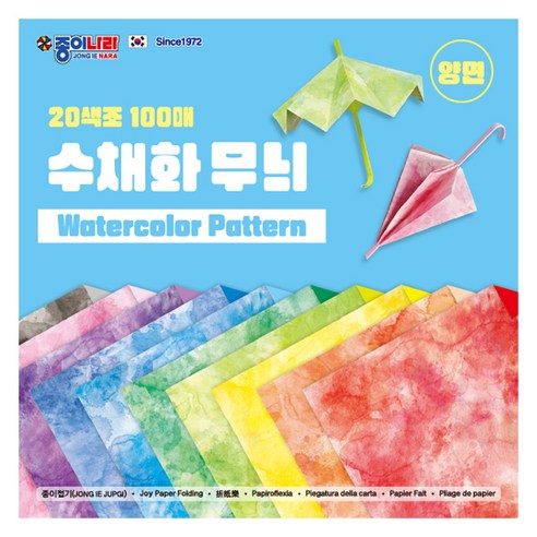 수채화 무늬 색종이, 100개, 20색