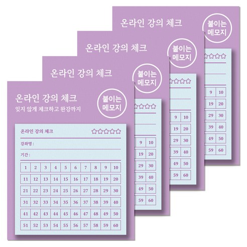 달퐁이네문방구 붙이는 메모지, 05 온라인 강의 체크 S, 4개, 48개입
