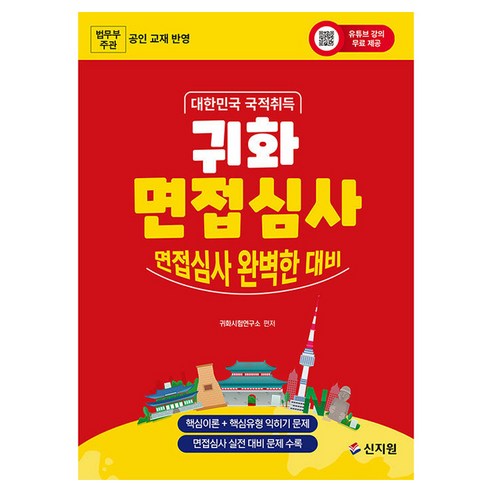 대한민국 국적취득 귀화 면접심사 유튜브 강의 무료 제공, 신지원